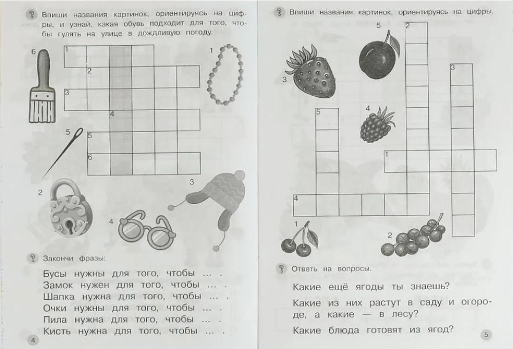 Solving the First Crosswords. Workbook. Training Memory 5-6 Years