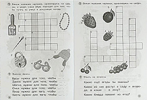 Solving the First Crosswords. Workbook. Training Memory 5-6 Years
