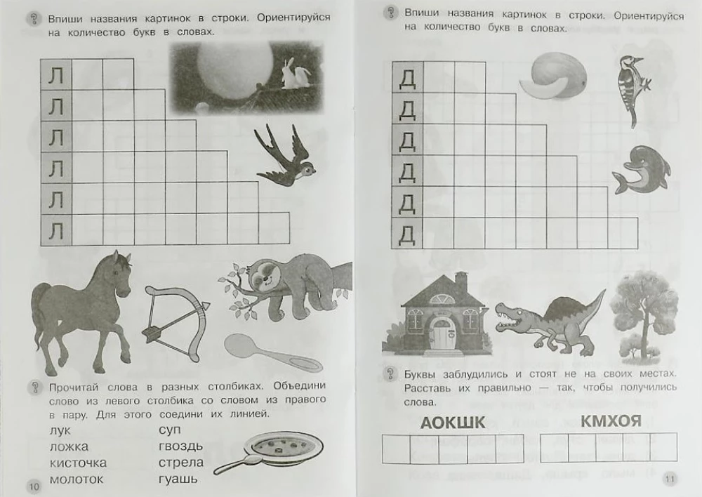 Solving the First Crosswords. Workbook. Training Memory 5-6 Years