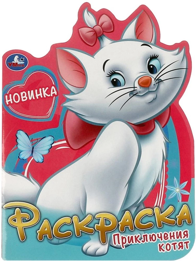 Приключения котят