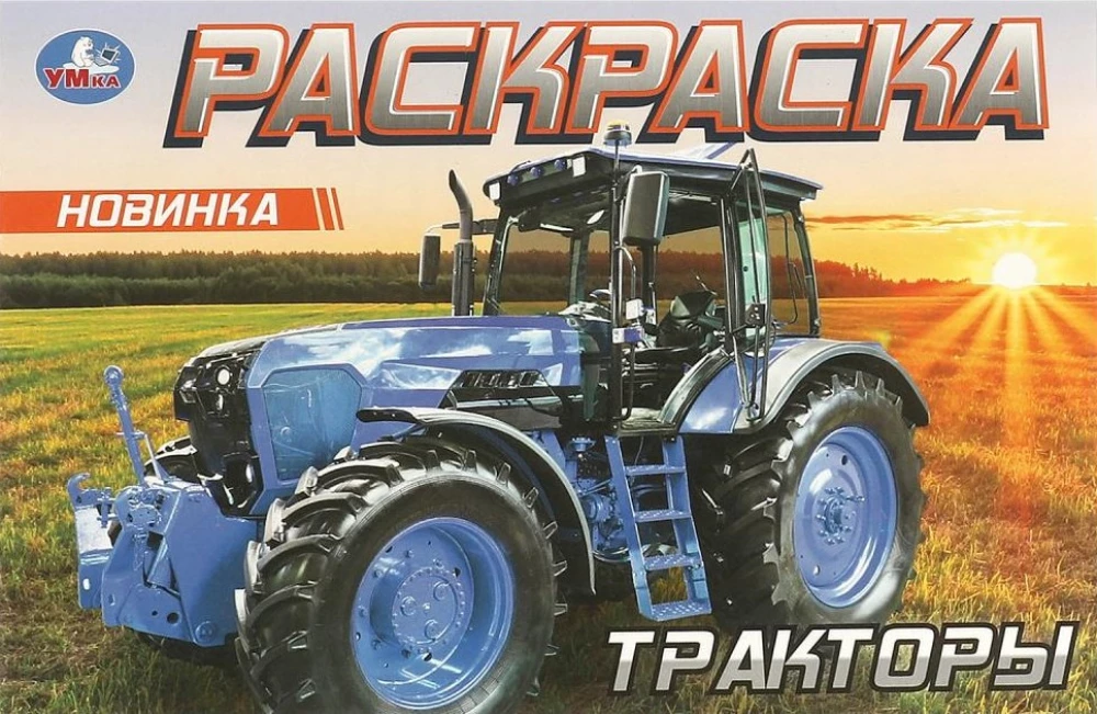 Тракторы
