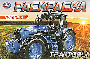 Тракторы