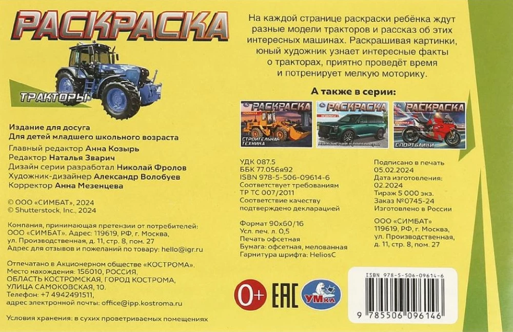 Тракторы