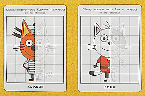 Mirror Coloring - Three Cats. Kittens and Their Friends