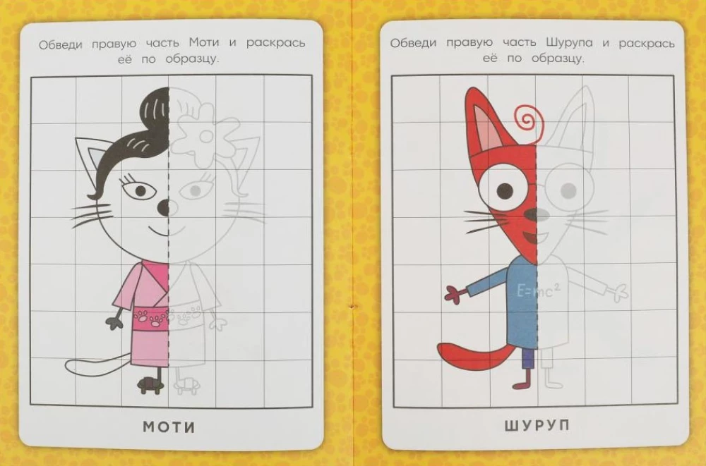 Mirror Coloring - Three Cats. Kittens and Their Friends