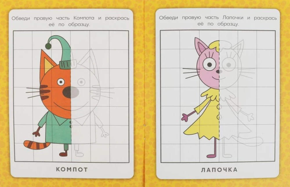 Mirror Coloring - Three Cats. Kittens and Their Friends