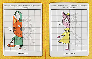 Mirror Coloring - Three Cats. Kittens and Their Friends