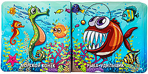 Морские обитатели