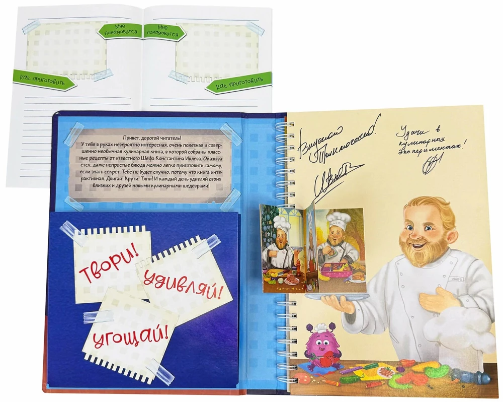 Cooking with the Chef. An Interactive Cookbook for Kids by Konstantin Ivlev