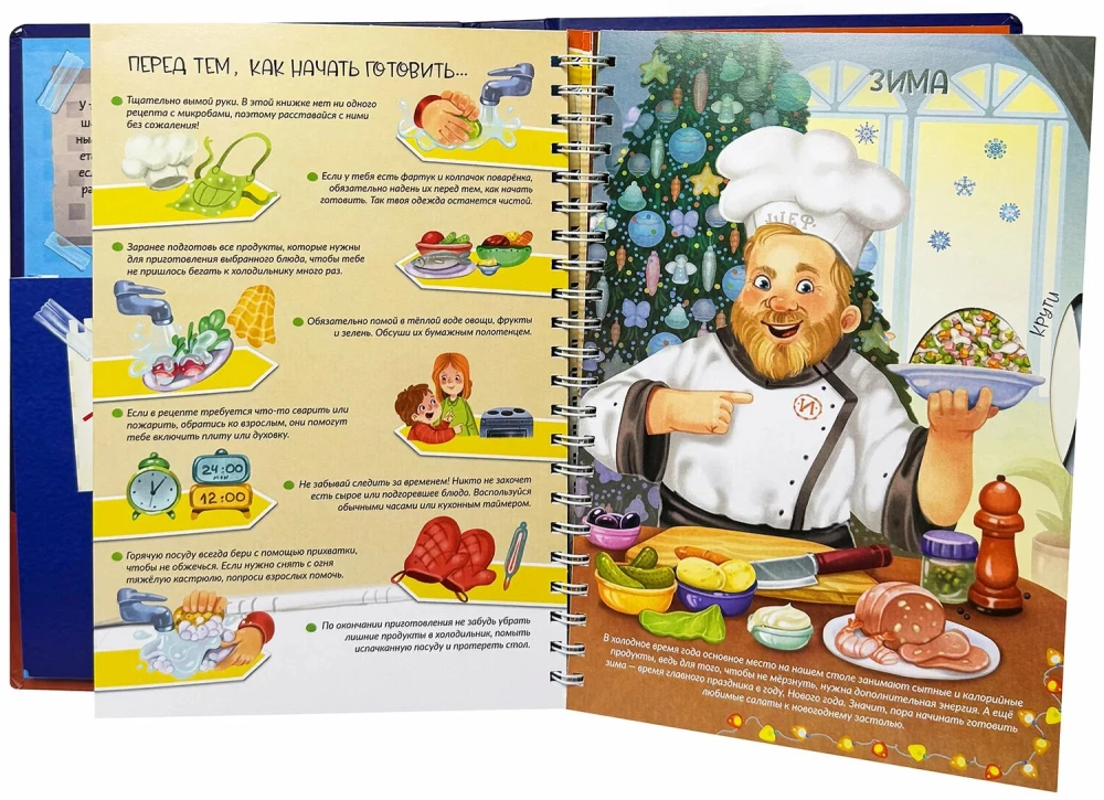 Cooking with the Chef. An Interactive Cookbook for Kids by Konstantin Ivlev