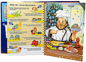 Cooking with the Chef. An Interactive Cookbook for Kids by Konstantin Ivlev