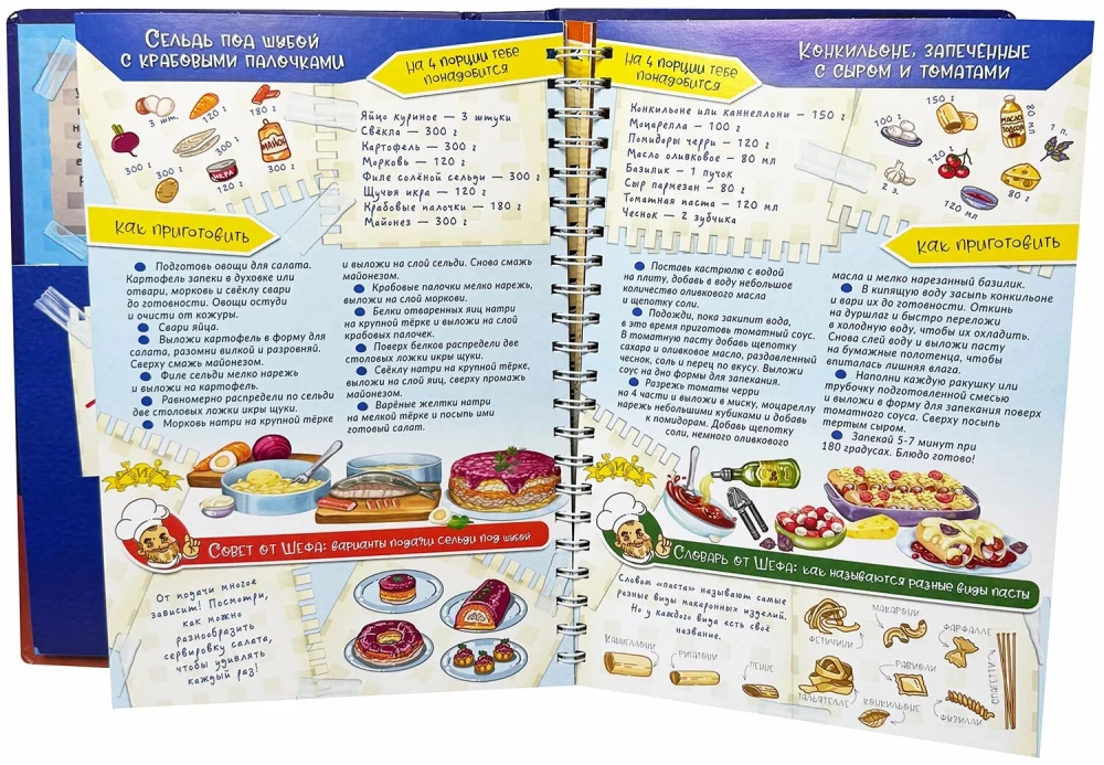 Cooking with the Chef. An Interactive Cookbook for Kids by Konstantin Ivlev