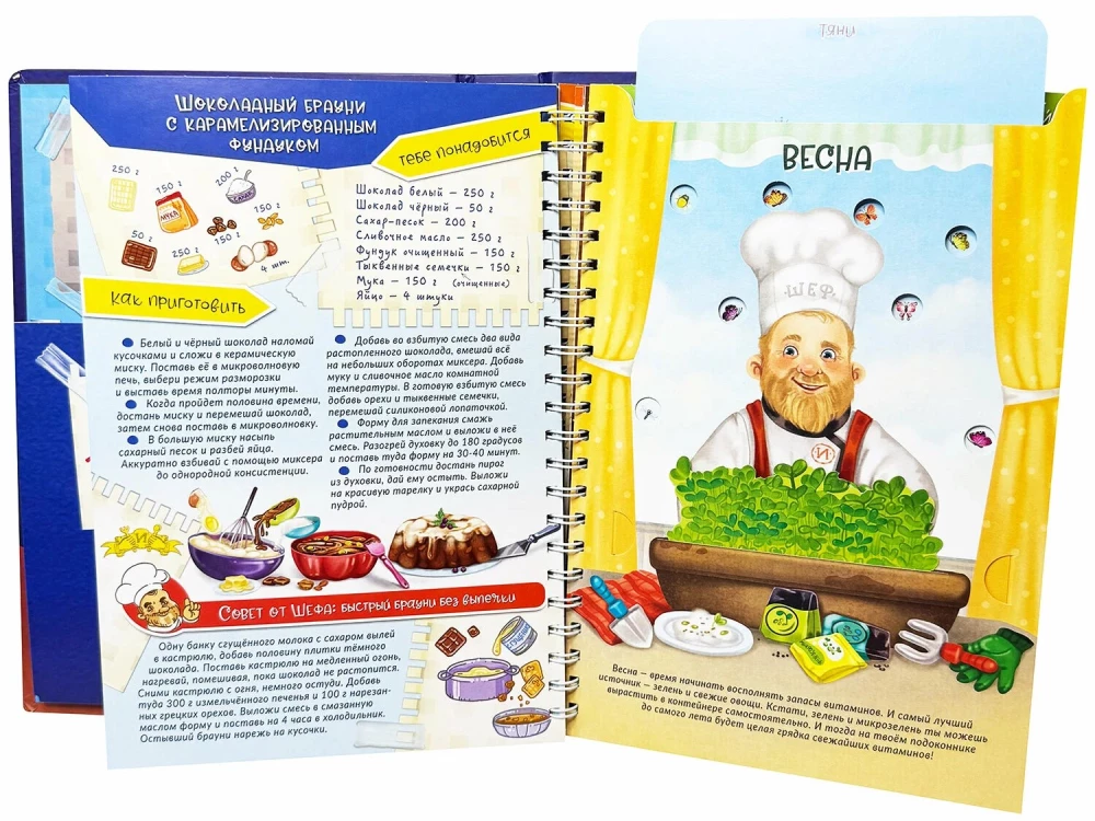 Cooking with the Chef. An Interactive Cookbook for Kids by Konstantin Ivlev