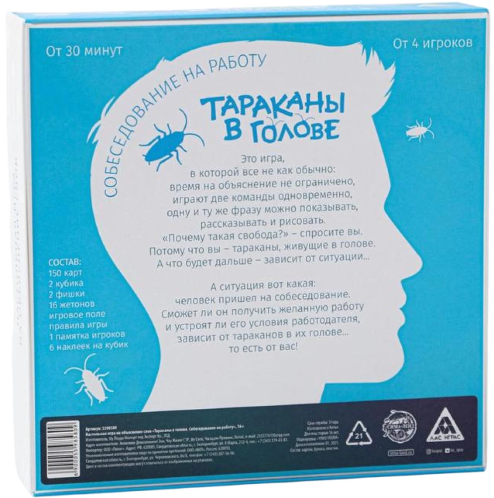 Board Game - Cockroaches in the Head. Job Interview