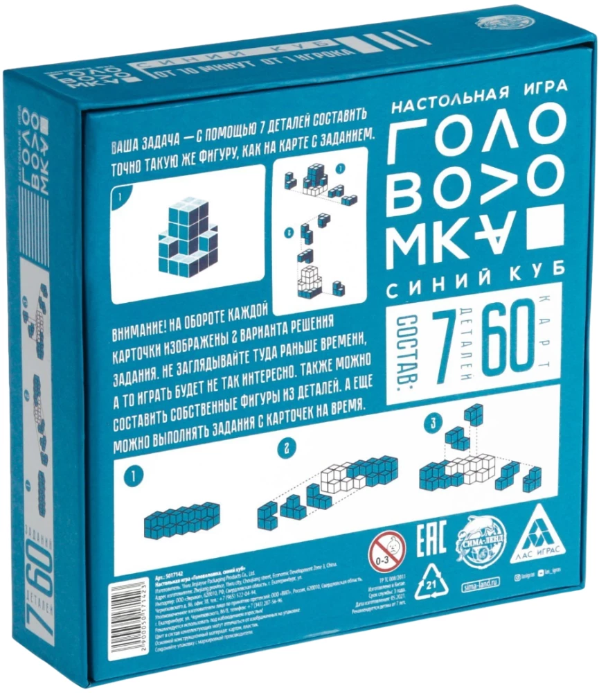 Board Game - Brain Teaser. Blue Cube, 7 volumetric pieces