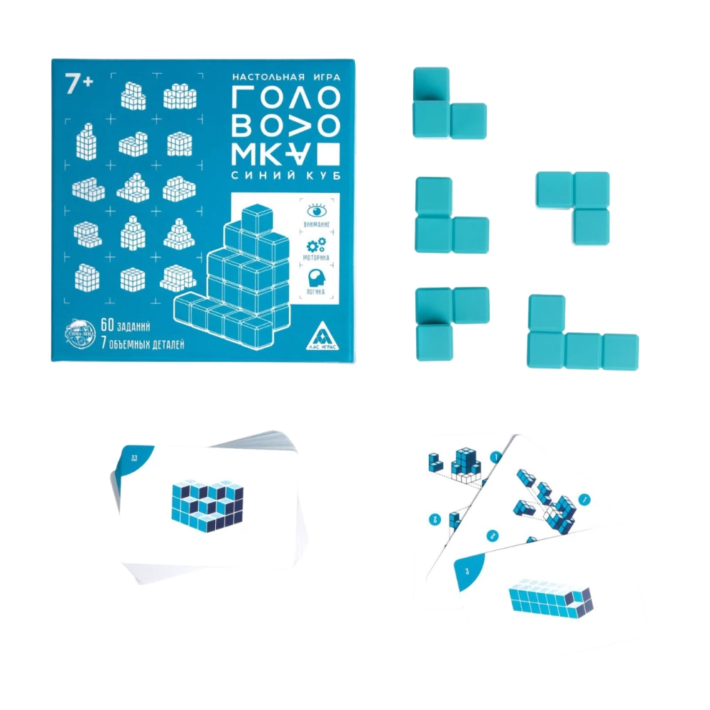 Board Game - Brain Teaser. Blue Cube, 7 volumetric pieces