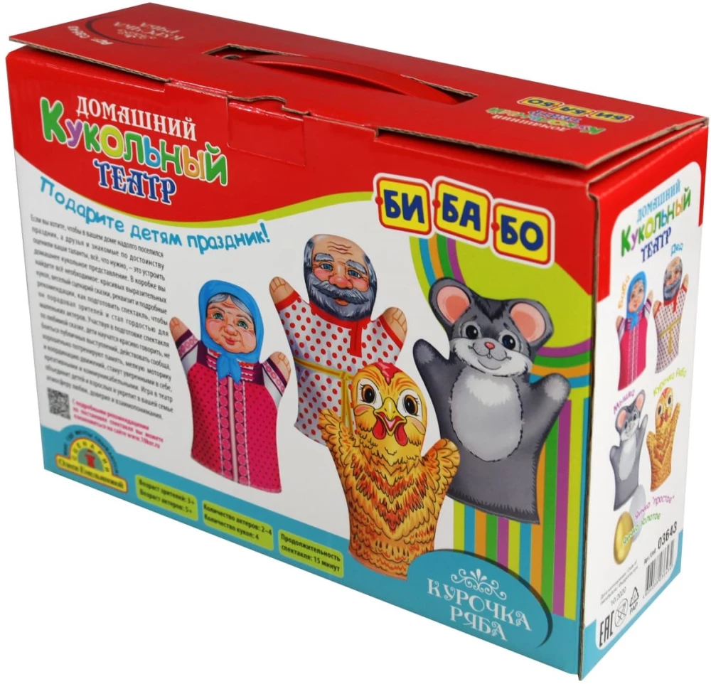 Home Puppet Theater - Chicken Ryaba