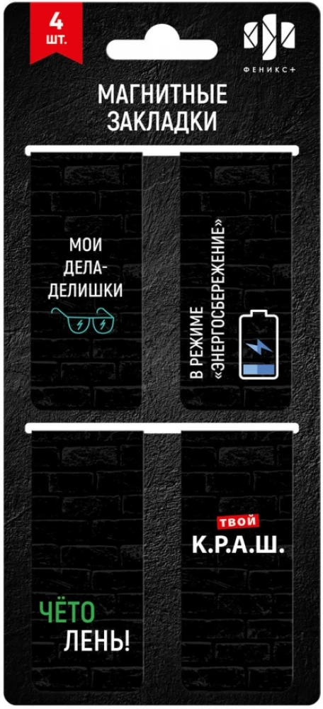 Magnetic Bookmarks - Phrases with Character