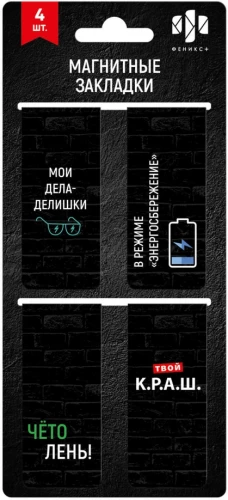 Magnetic Bookmarks - Phrases with Character
