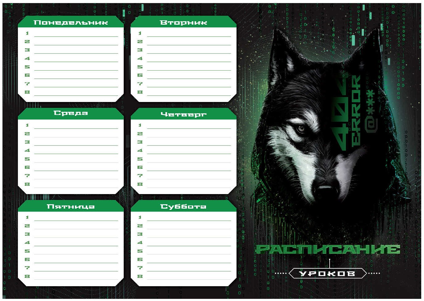 Stundenplan - Cybertiere