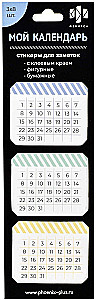 Paper Stickers Calendars - My Calendar