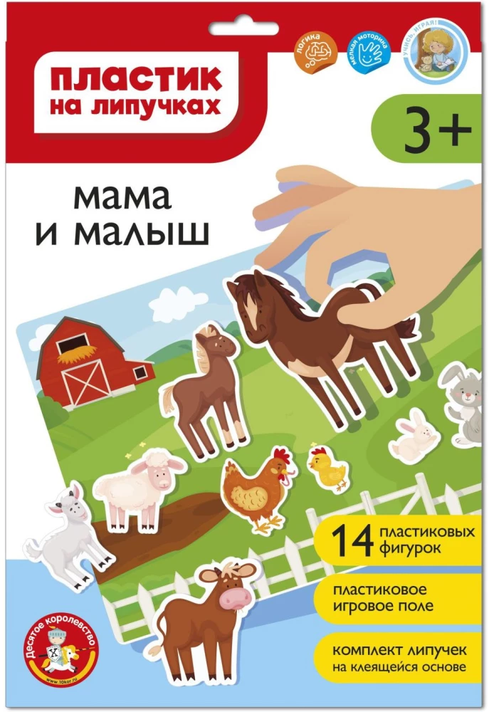 Пластик на липучках - Мама и малыш