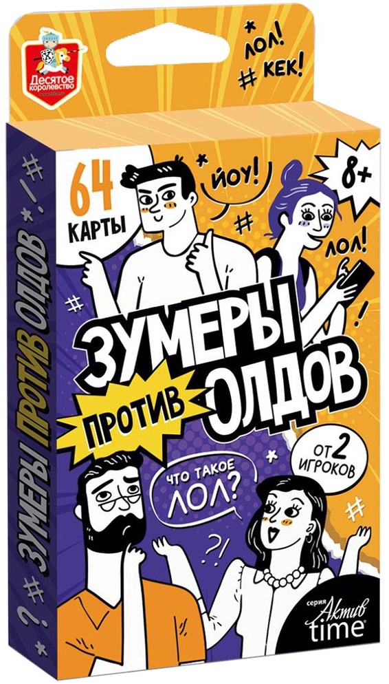 Настольная игра -  Зумеры против Олдов