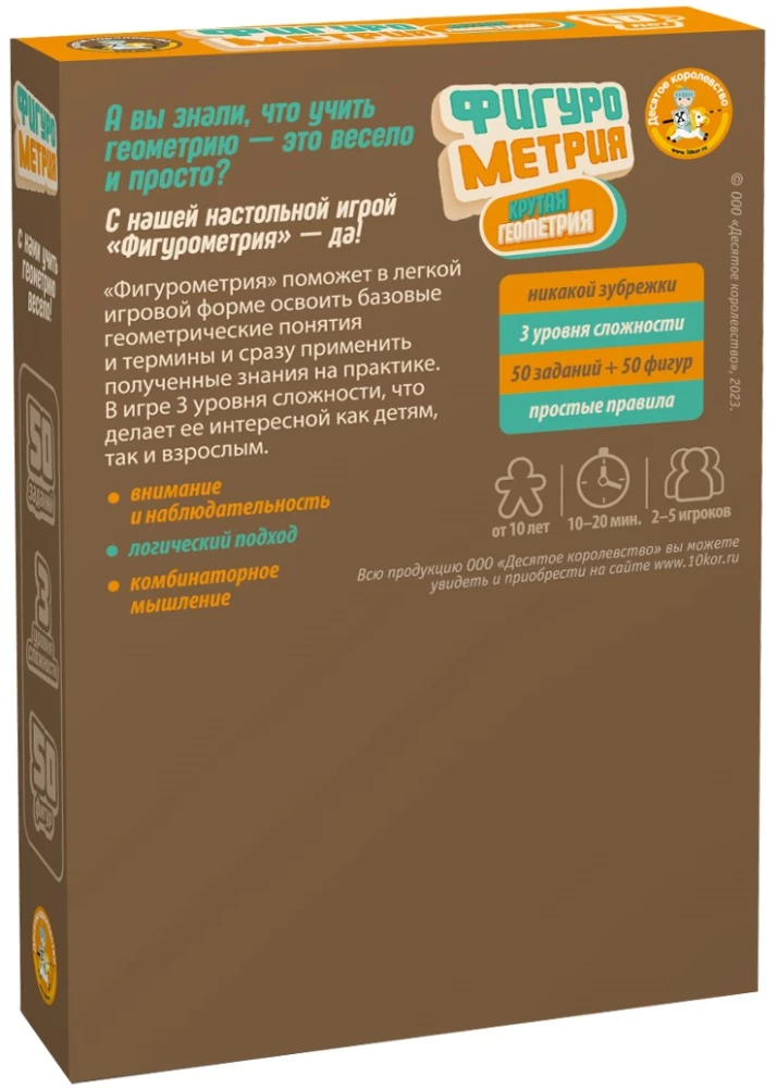Board Game - Figurometry