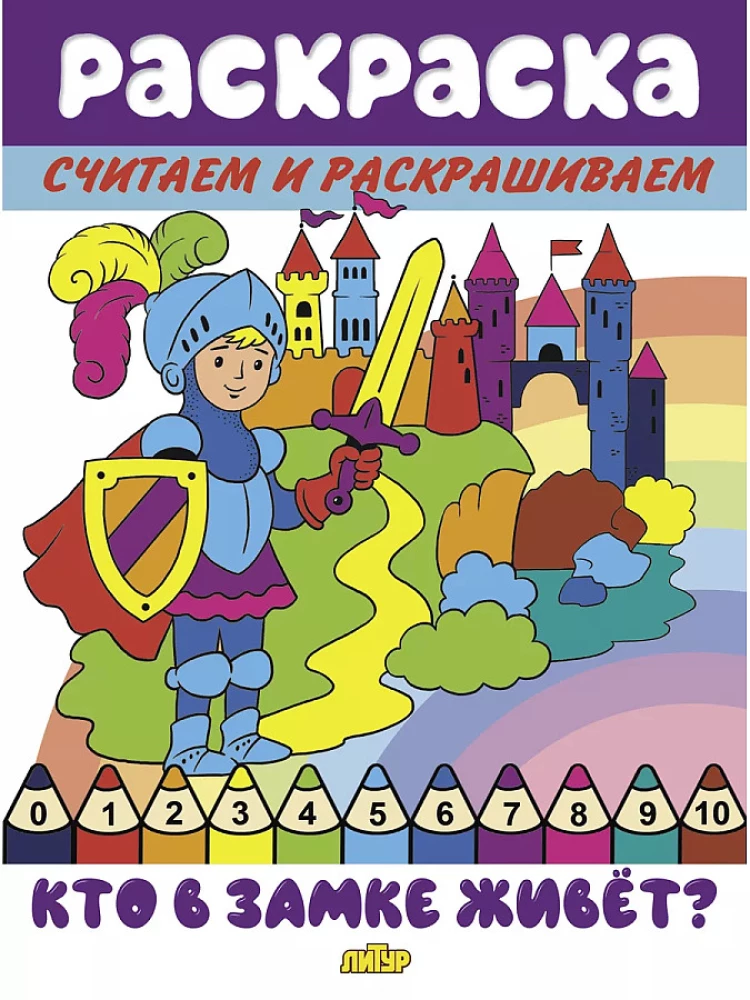 Counting and Coloring. Who Lives in the Castle?
