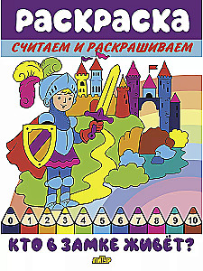 Counting and Coloring. Who Lives in the Castle?
