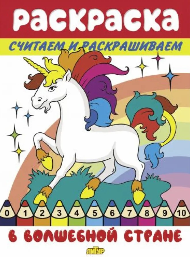 Skaičiuojame ir dažome. Paslaptingame krašte