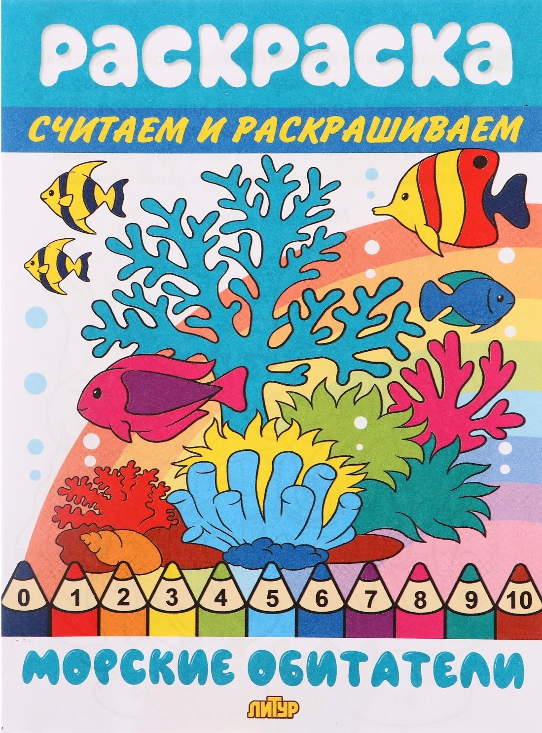 Skaičiuojame ir spalviname. Jūros gyventojai