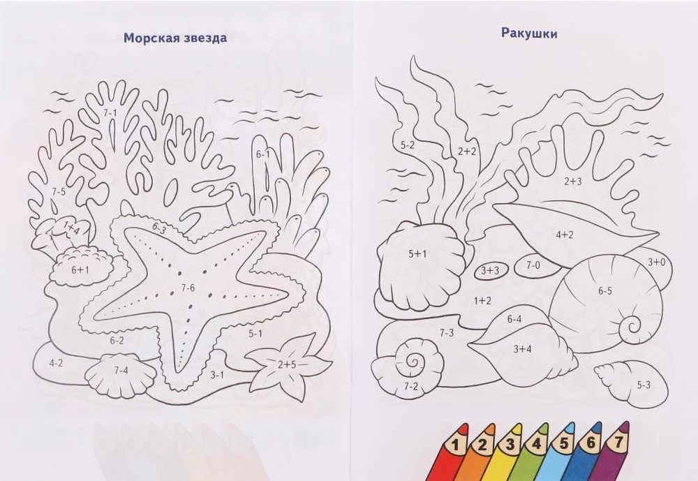 Counting and Coloring. Sea Creatures