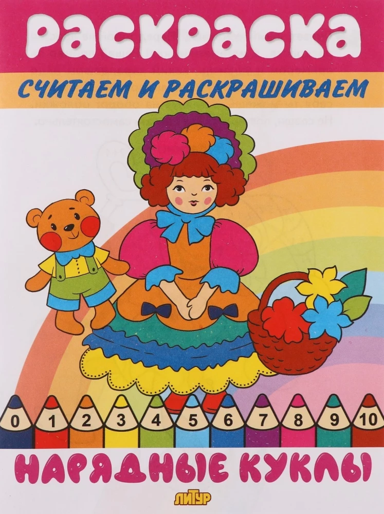 Counting and Coloring. Fancy Dolls
