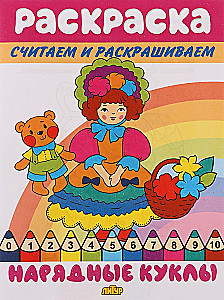 Counting and Coloring. Fancy Dolls