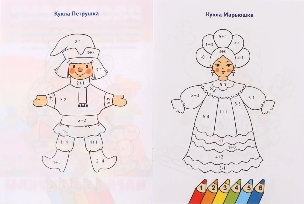 Counting and Coloring. Fancy Dolls