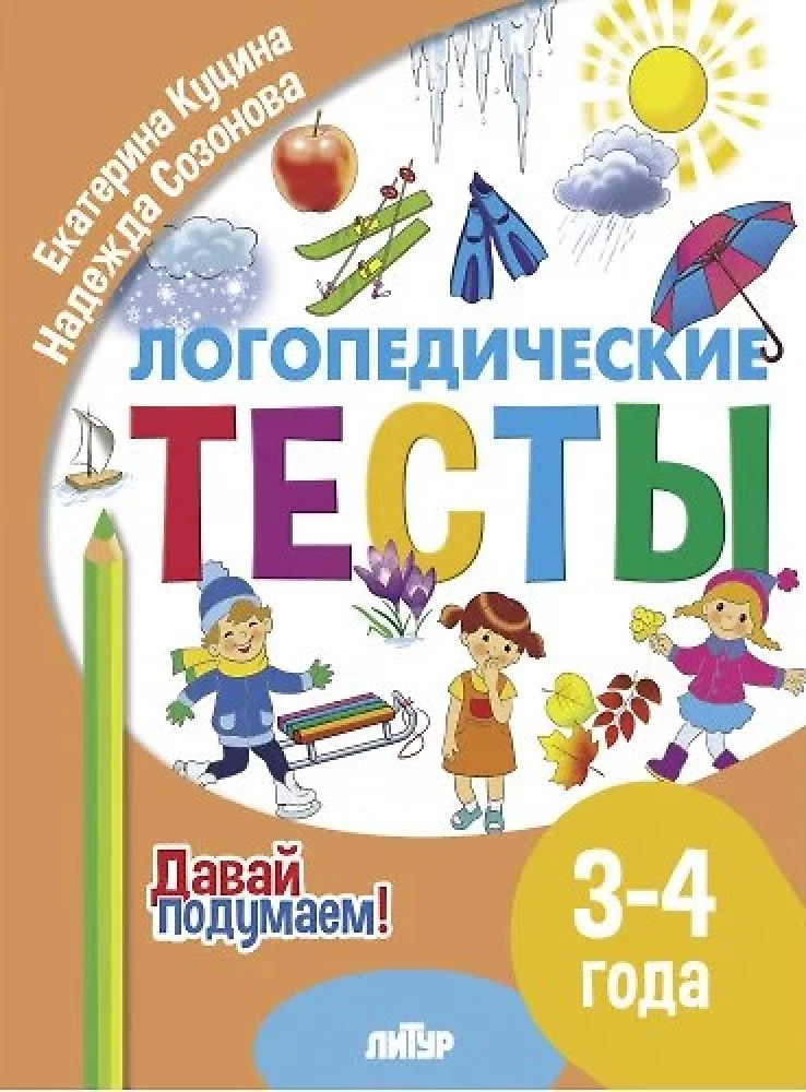 Speech therapy tests. 3-4 years