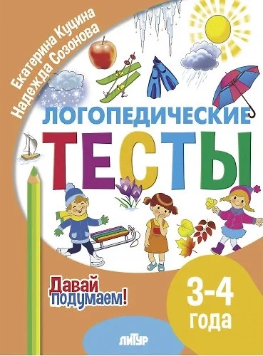 Speech therapy tests. 3-4 years