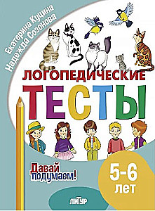 Speech Therapist Tests (5-6 years old)