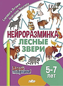 Neuro warm-up. Forest Animals. 5-7 years
