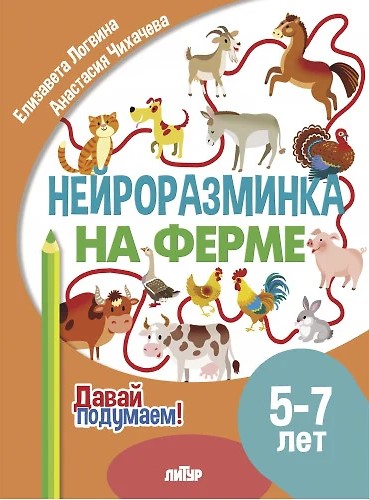 Neuro Warm-up. On the Farm. 5-7 years