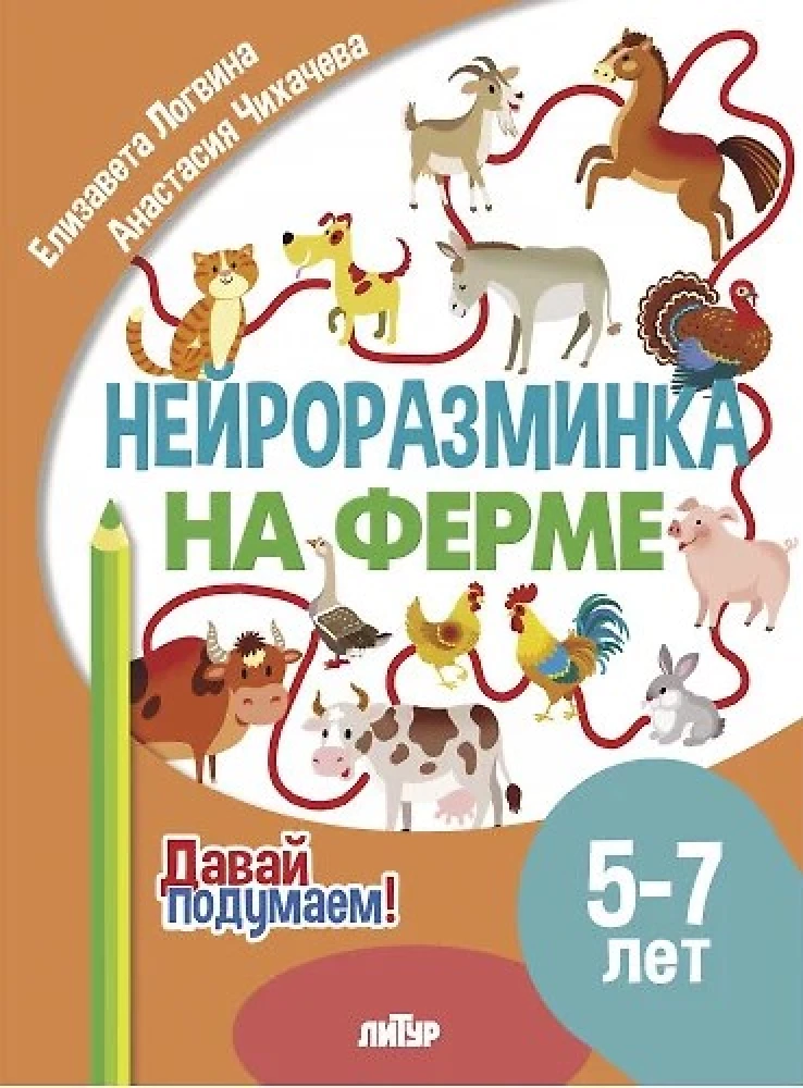 Neuro Warm-up. On the Farm. 5-7 years