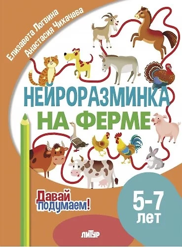 Neuro Warm-up. On the Farm. 5-7 years