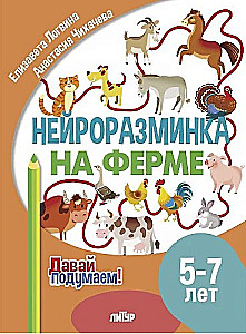 Neuro Warm-up. On the Farm. 5-7 years