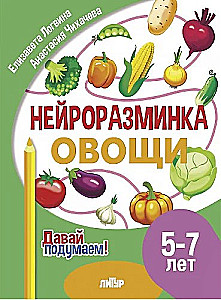 Neuro Warm-Up. Vegetables. 5-7 years