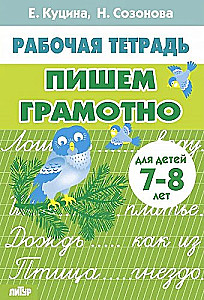 Writing Correctly. For Children Aged 7-8