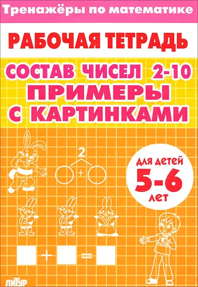 Math Exercises. Composition of Numbers 2-10. Examples with Pictures. For Children Aged 5-6