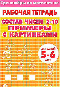 Math Exercises. Composition of Numbers 2-10. Examples with Pictures. For Children Aged 5-6