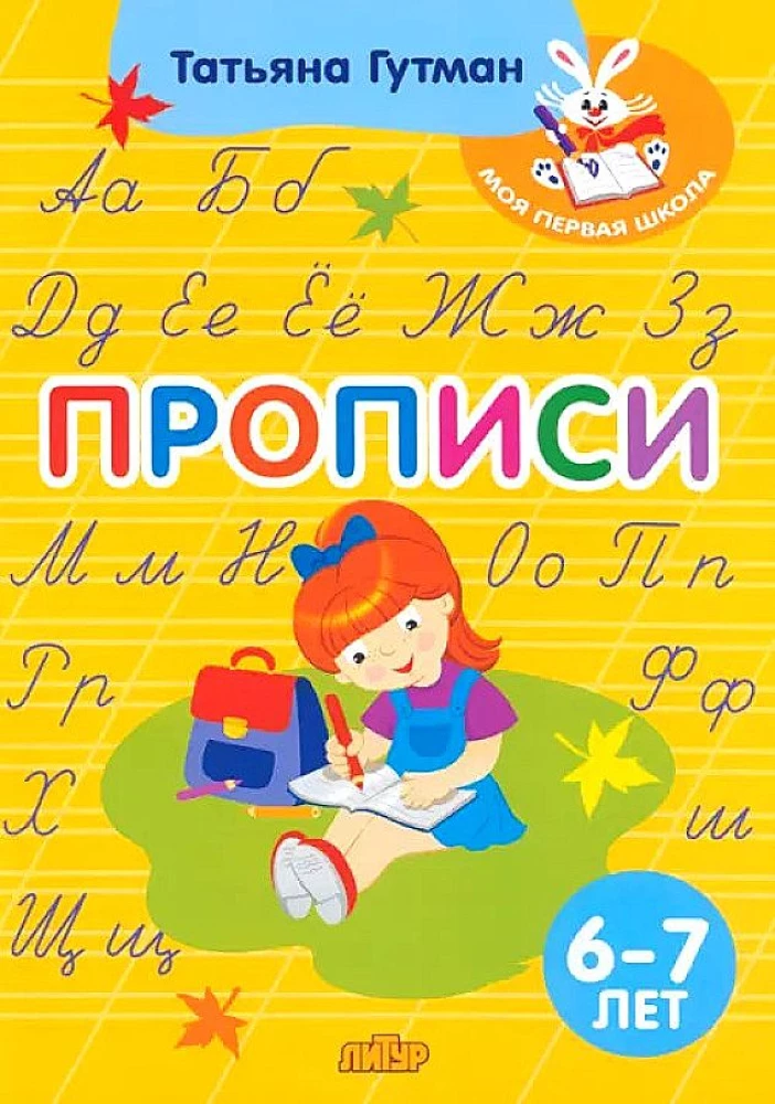 Handwriting Practice. For Children Aged 6-7