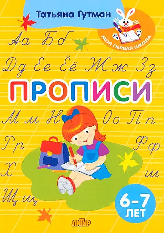 Handwriting Practice. For Children Aged 6-7